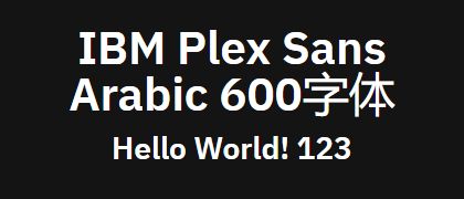 IBM-Plex-Sans-Arabic-600