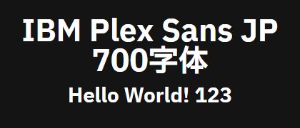 IBM-Plex-Sans-JP-700
