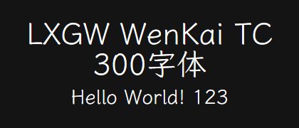 LXGW-WenKai-TC-300