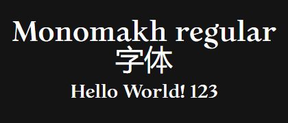 Monomakh-regular