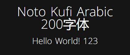 Noto-Kufi-Arabic-200