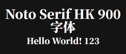Noto-Serif-HK-900