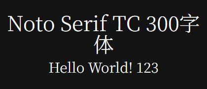 Noto-Serif-TC-300