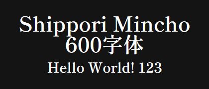 Shippori-Mincho-600